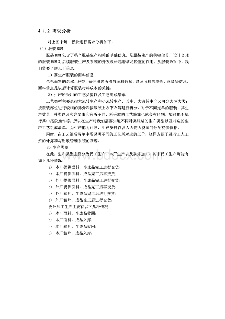 服装生产企业ERP系统架构Word下载.docx_第3页