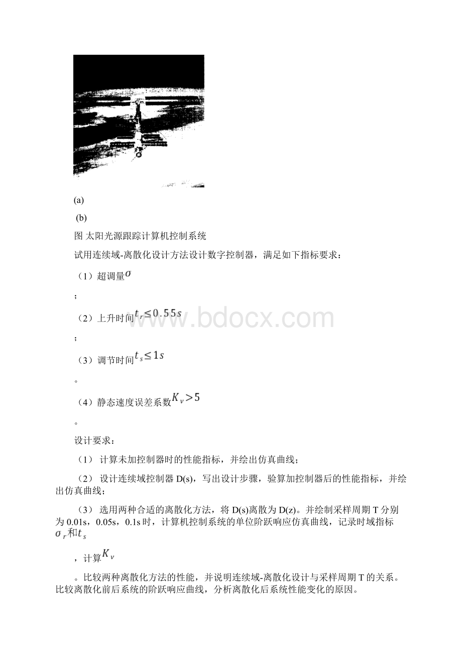 计算机控制例子1.docx_第2页