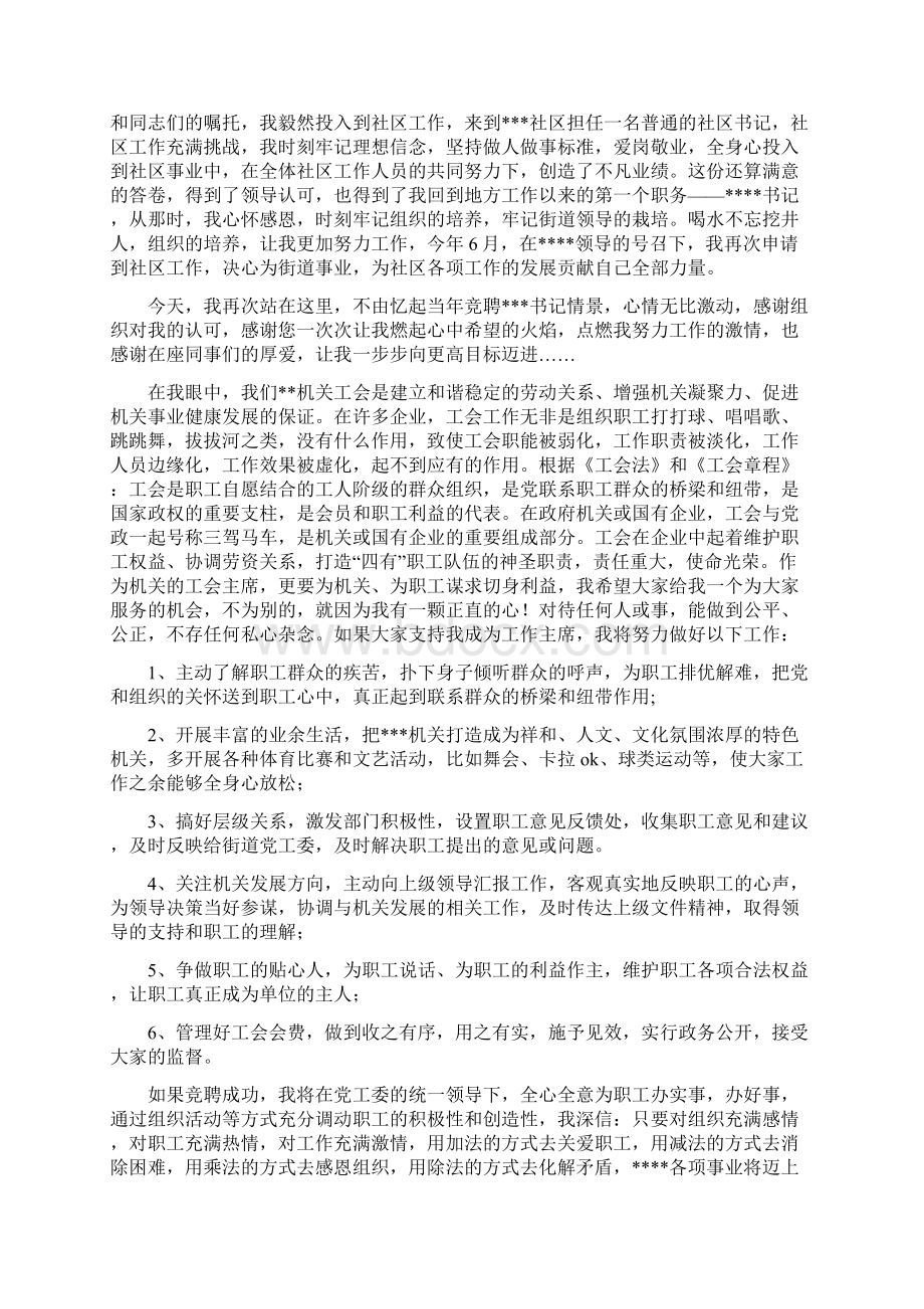 工会主席考察材料Word文档格式.docx_第2页