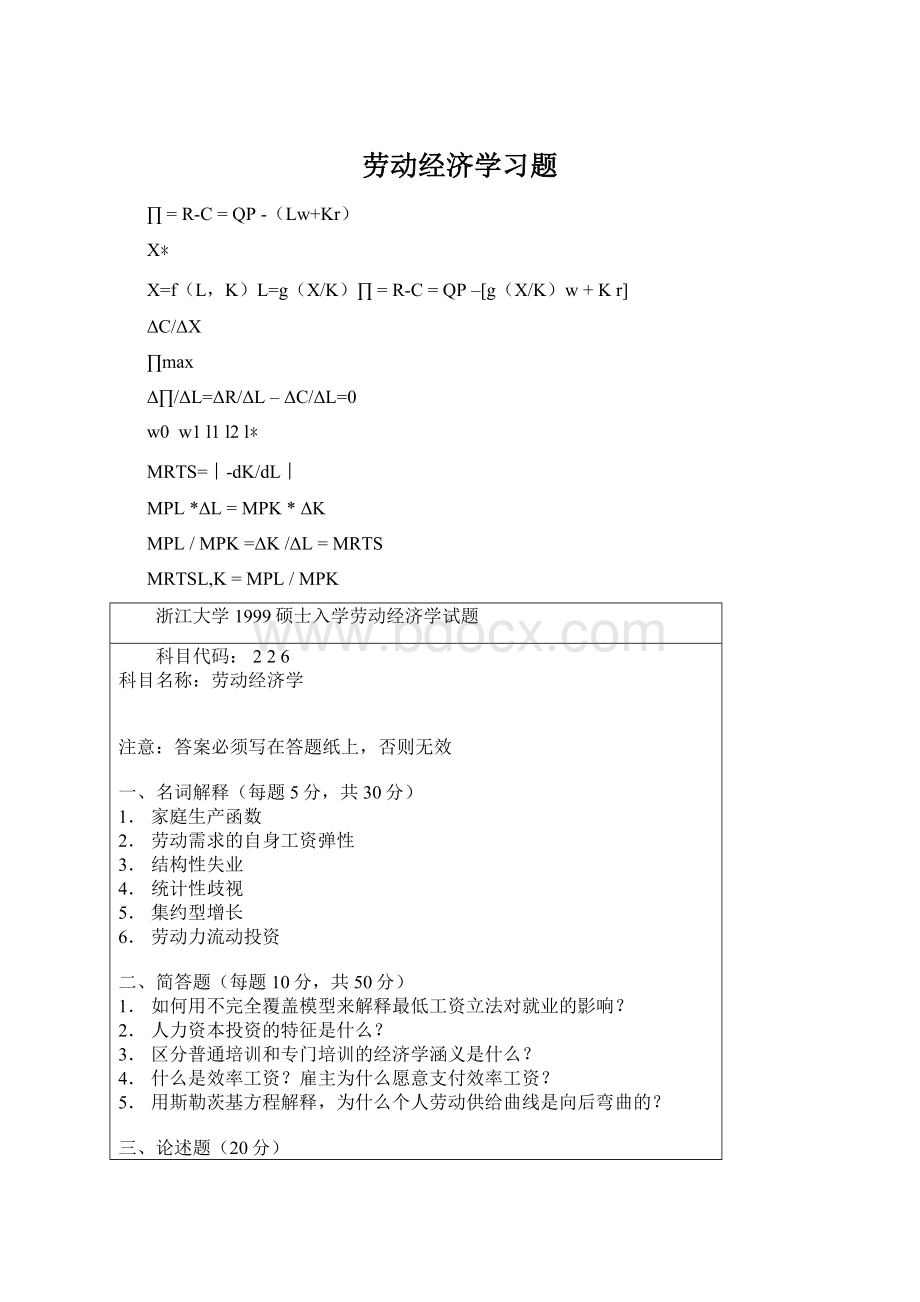 劳动经济学习题.docx_第1页