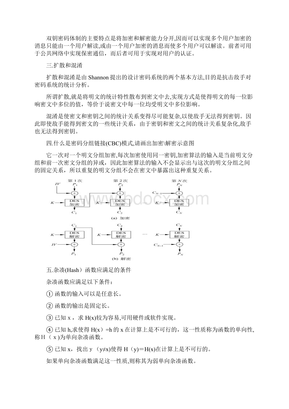 网络与信息安全期末复习题文档格式.docx_第2页