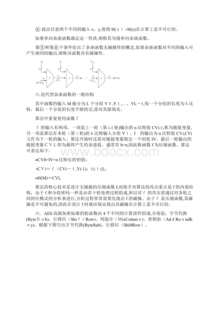 网络与信息安全期末复习题.docx_第3页