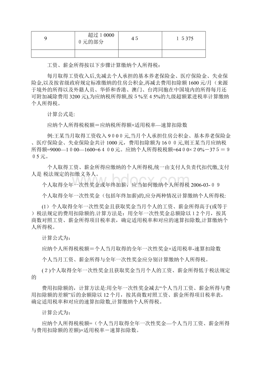 新个人所得税计算方法.docx_第2页