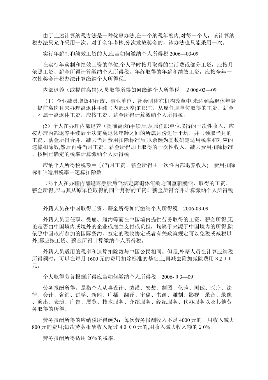 新个人所得税计算方法.docx_第3页