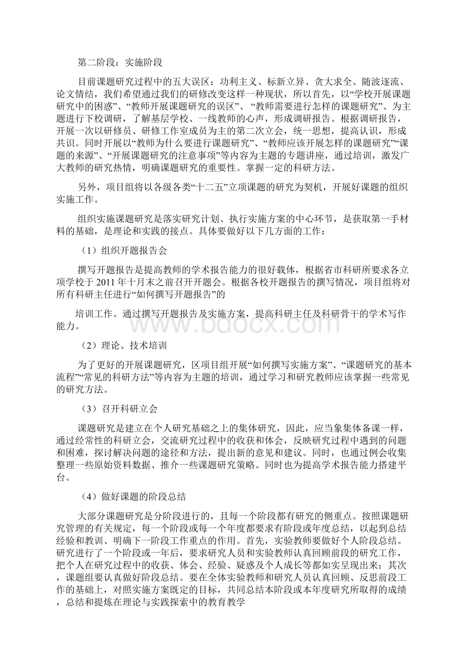 科研项目组织实施方案.docx_第3页