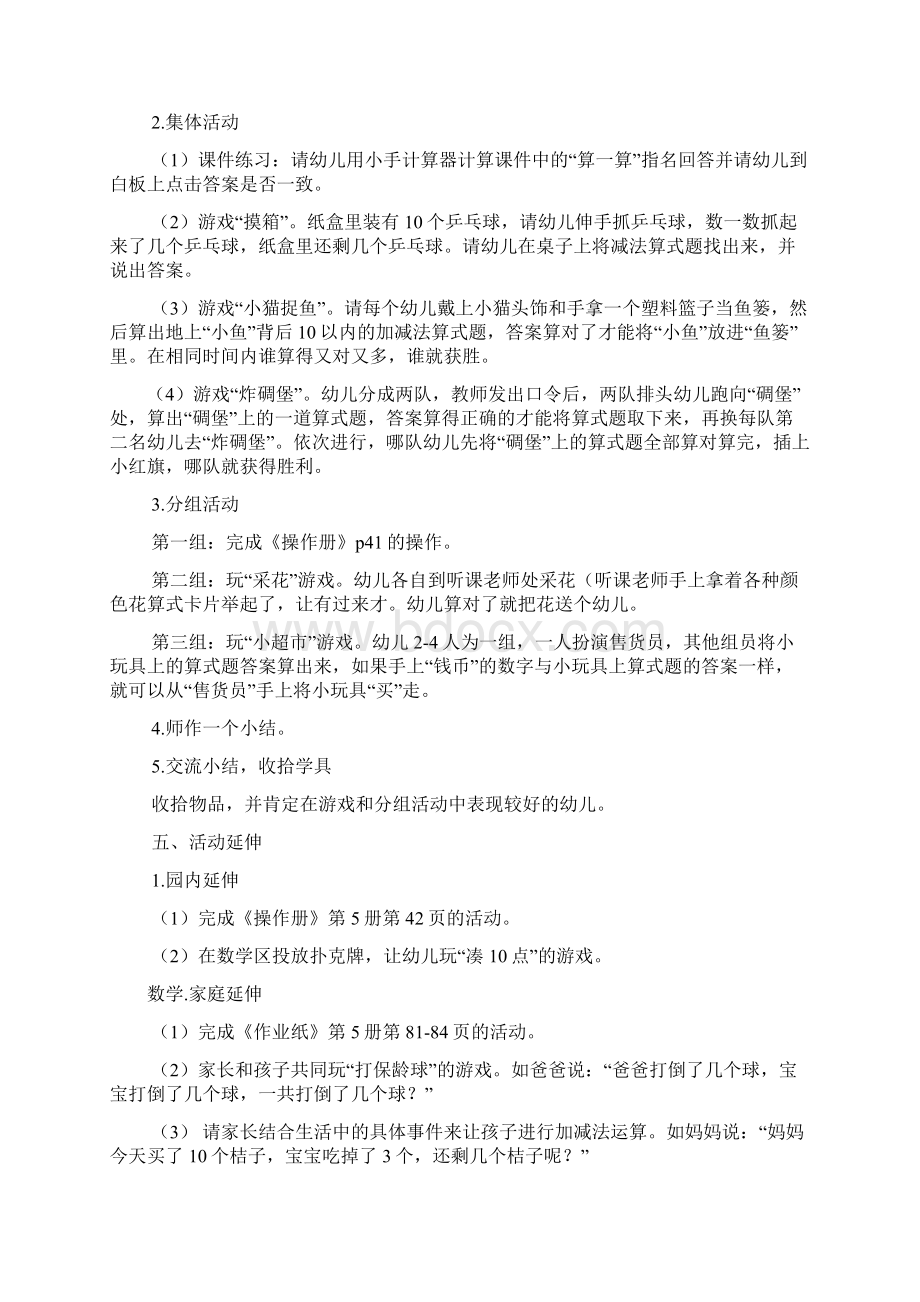 10以内的加减教案Word下载.docx_第2页