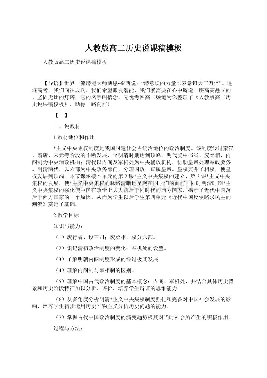 人教版高二历史说课稿模板Word下载.docx