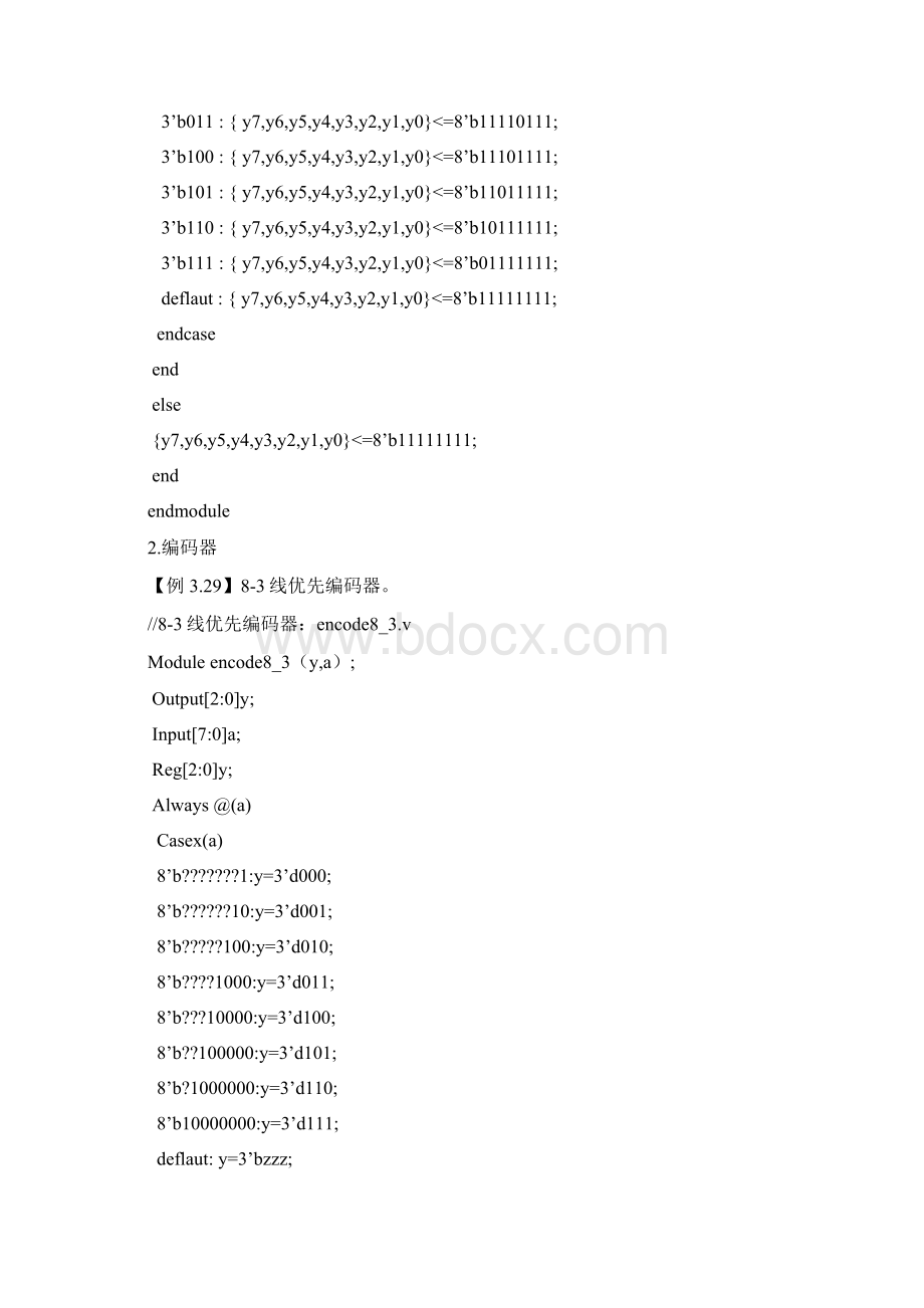 湖工大电信大四一学期EDAVerilog HDL考试资料.docx_第3页