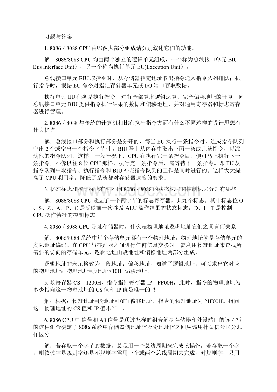 微机原理课后习题解答.docx_第3页