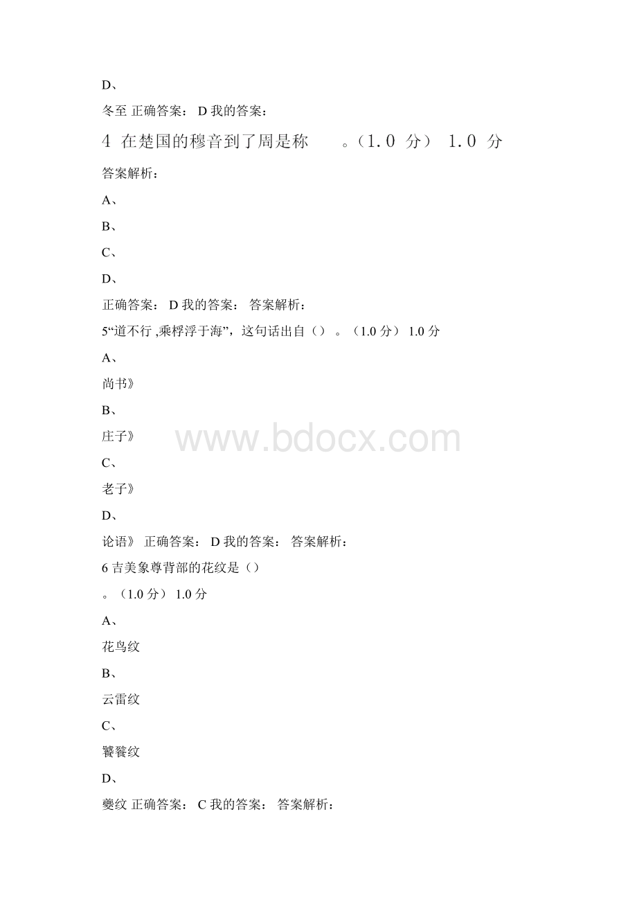 下半年《文物精品与中华文明》期末考试.docx_第2页