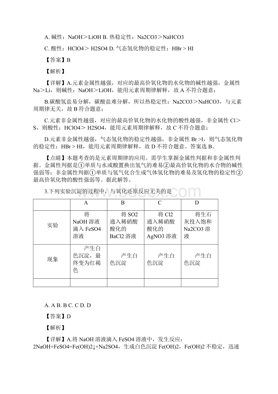 北京市海淀区届高三化学期中练习一模试题及答案word版docWord文档下载推荐.docx_第2页