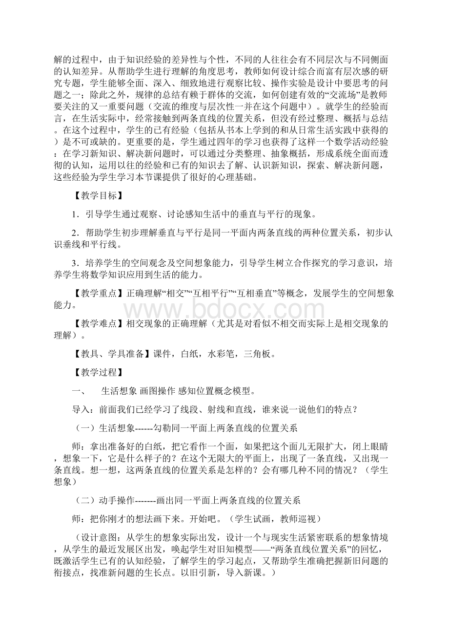 人教版四年级数学垂直与平行教学设计.docx_第2页