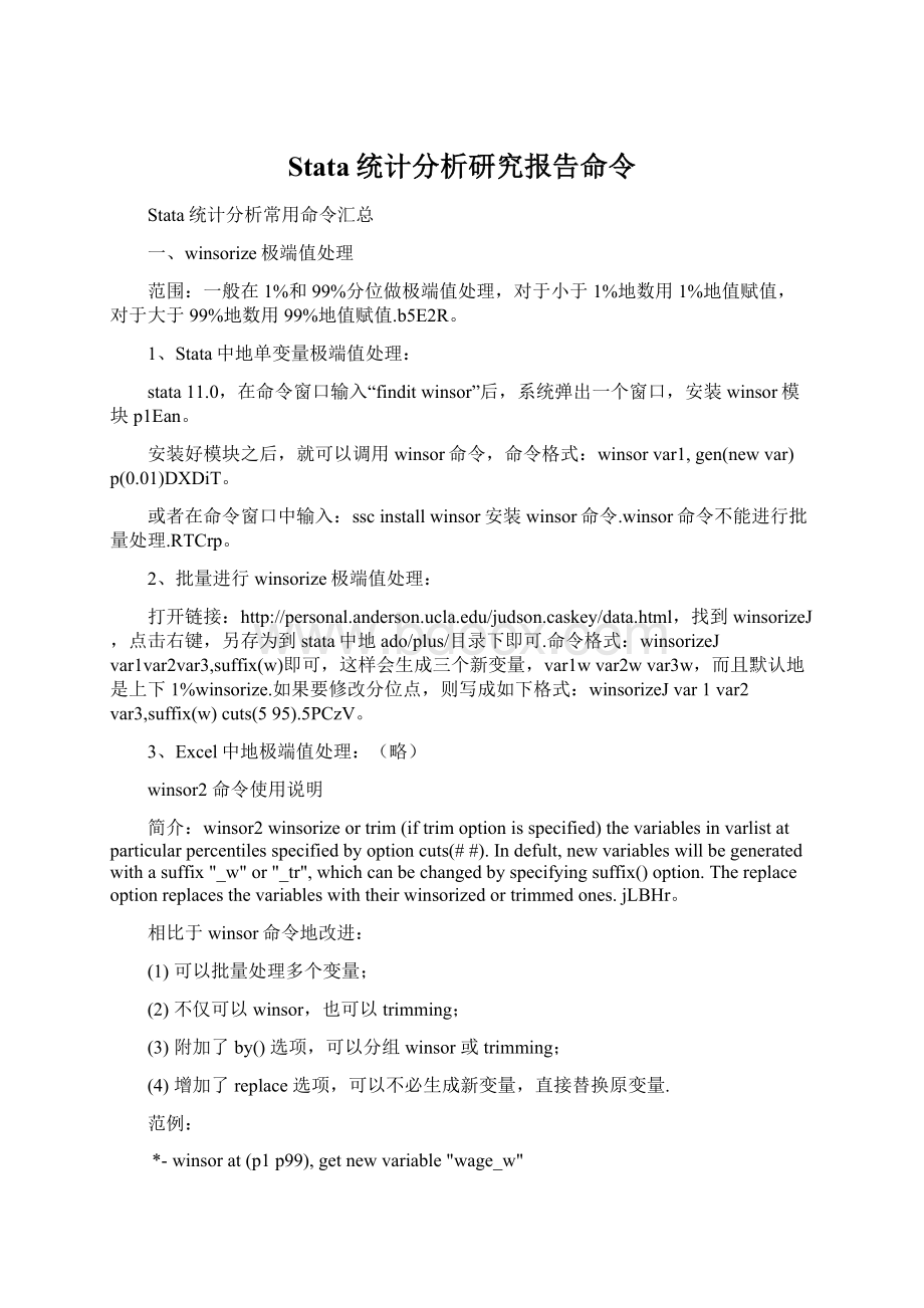 Stata统计分析研究报告命令Word文件下载.docx