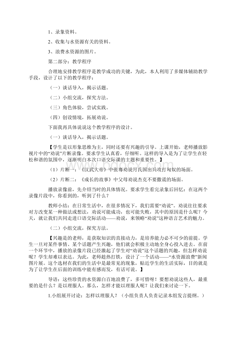 北师大版小学语文四年级下册说课稿 劝说.docx_第2页