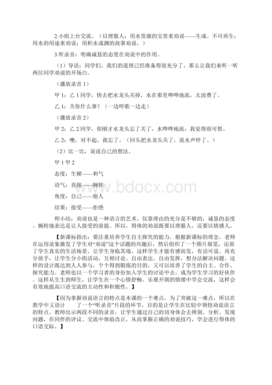 北师大版小学语文四年级下册说课稿 劝说.docx_第3页