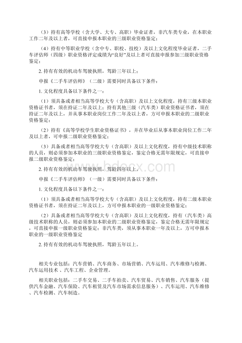 二手车评估师考试试题库Word格式文档下载.docx_第3页