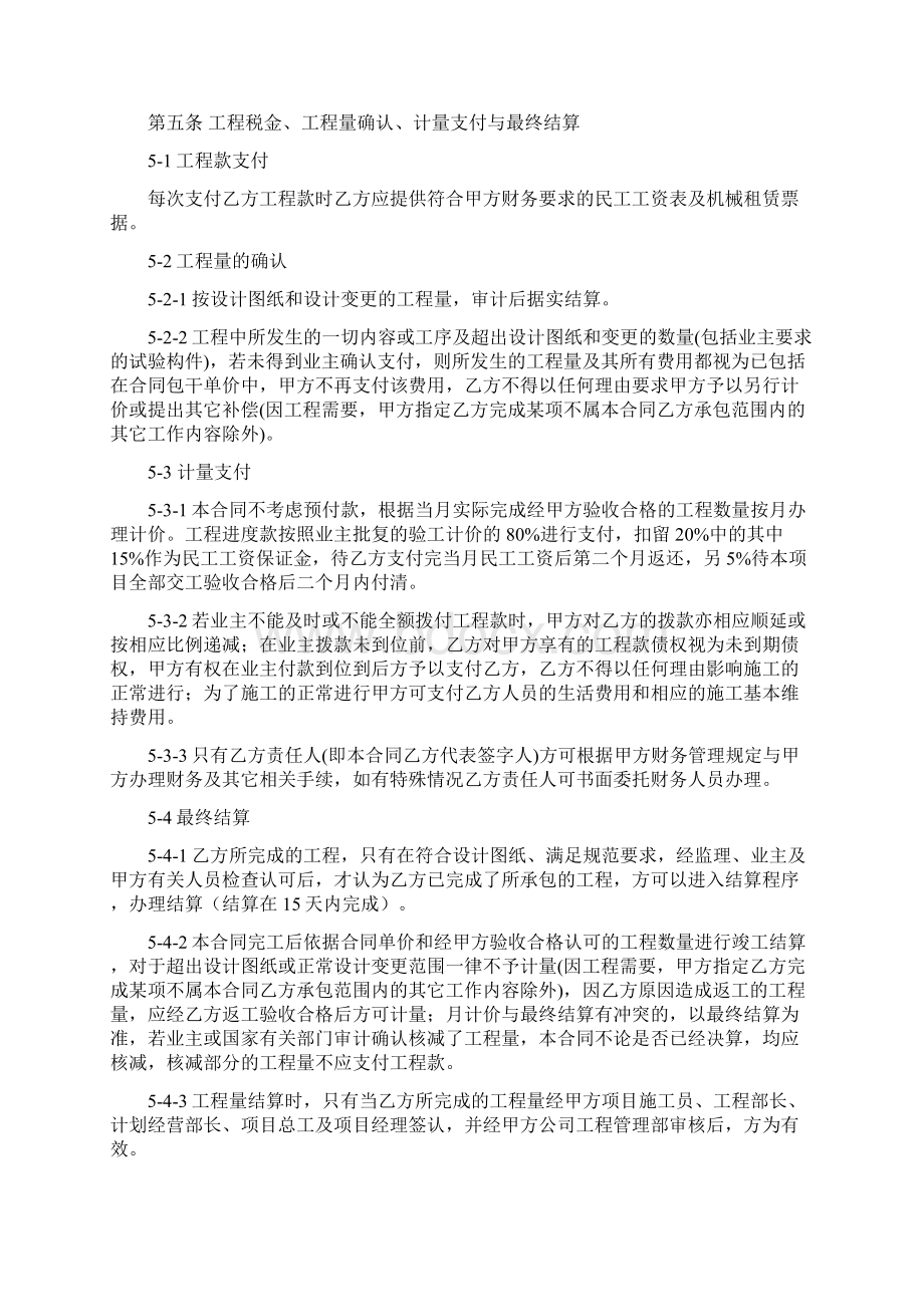 桥梁工程施工劳务合Word格式文档下载.docx_第3页