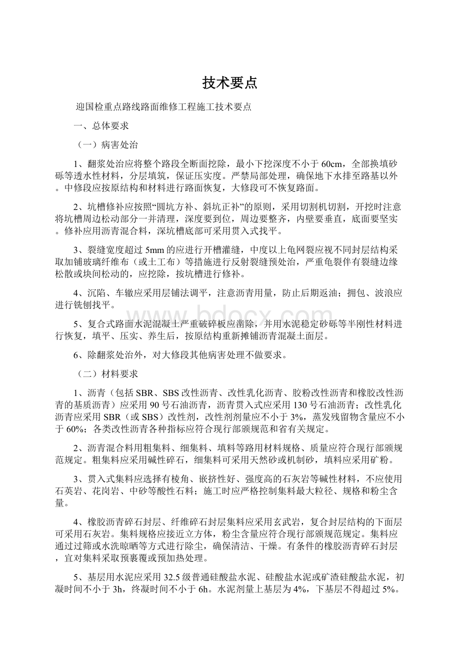 技术要点Word下载.docx_第1页