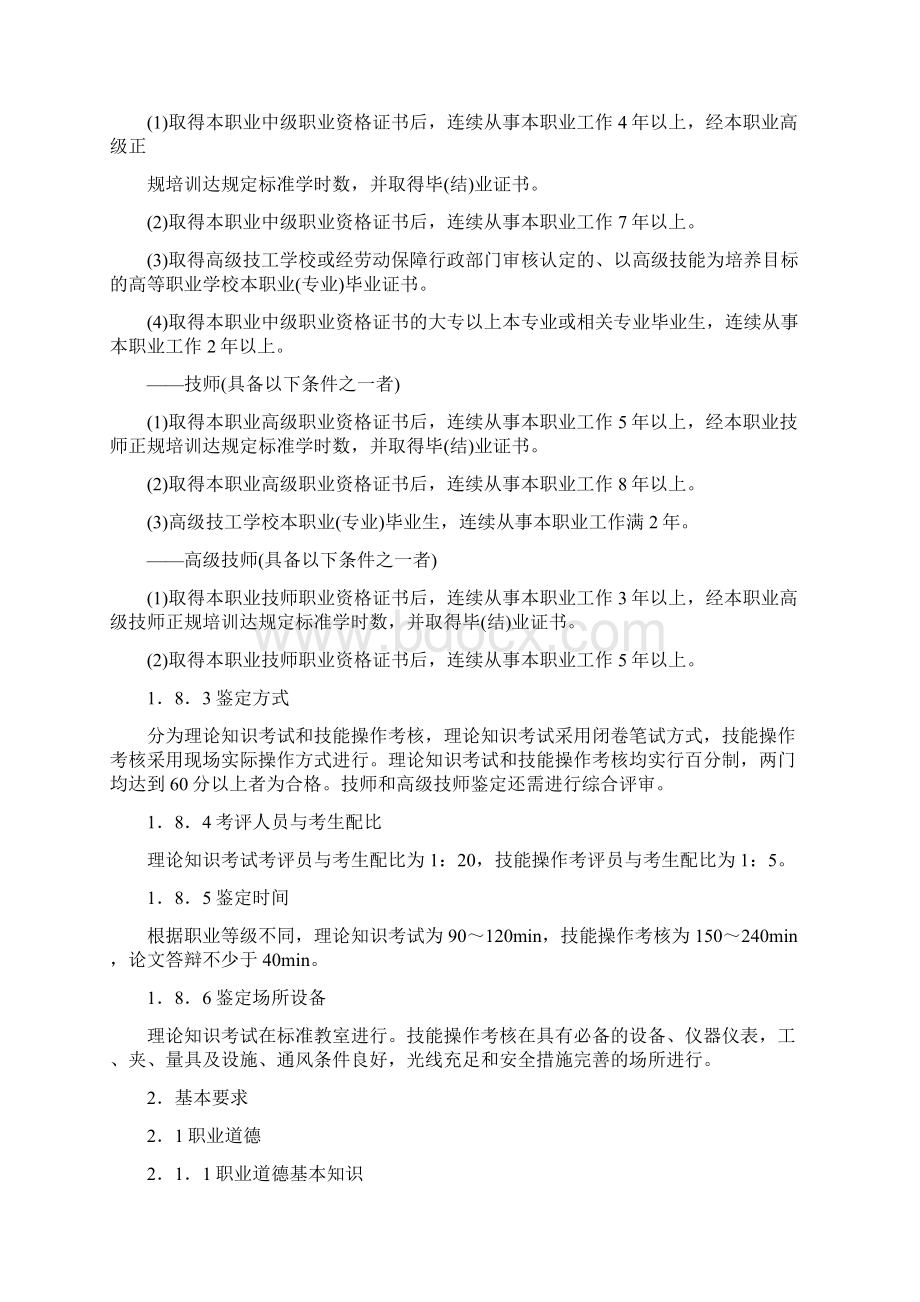 汽车修理工国家职业标准.docx_第3页