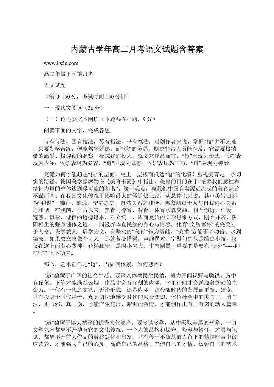 内蒙古学年高二月考语文试题含答案Word格式.docx