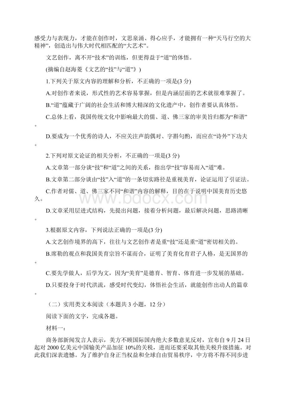 内蒙古学年高二月考语文试题含答案.docx_第2页