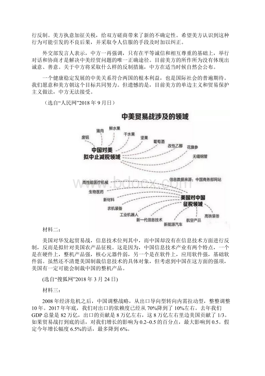 内蒙古学年高二月考语文试题含答案.docx_第3页