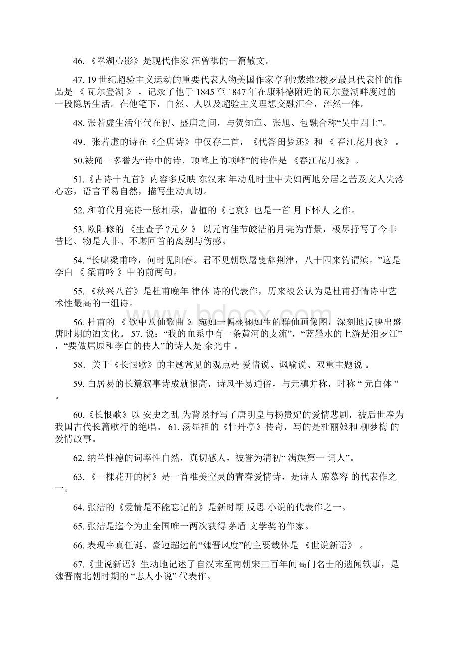 大学语文外国文学和中国文学常识100题.docx_第3页