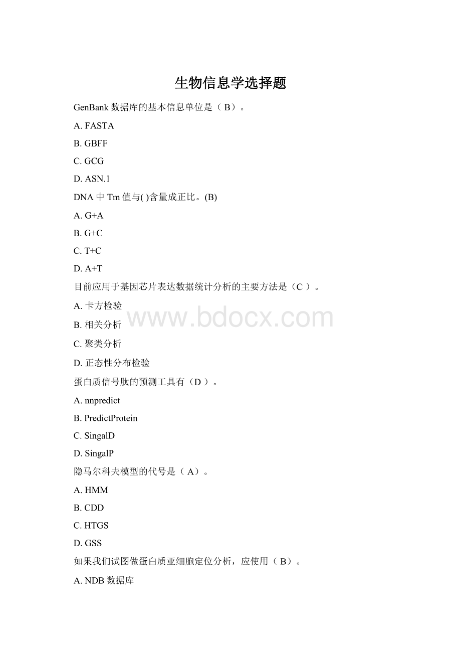 生物信息学选择题.docx