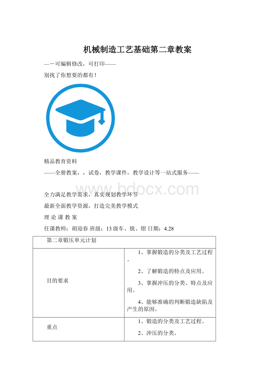 机械制造工艺基础第二章教案.docx