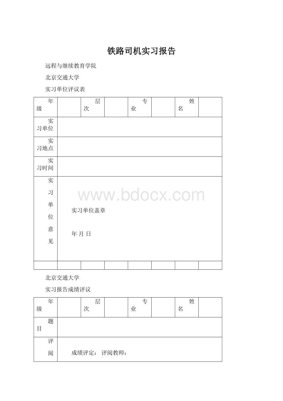 铁路司机实习报告.docx