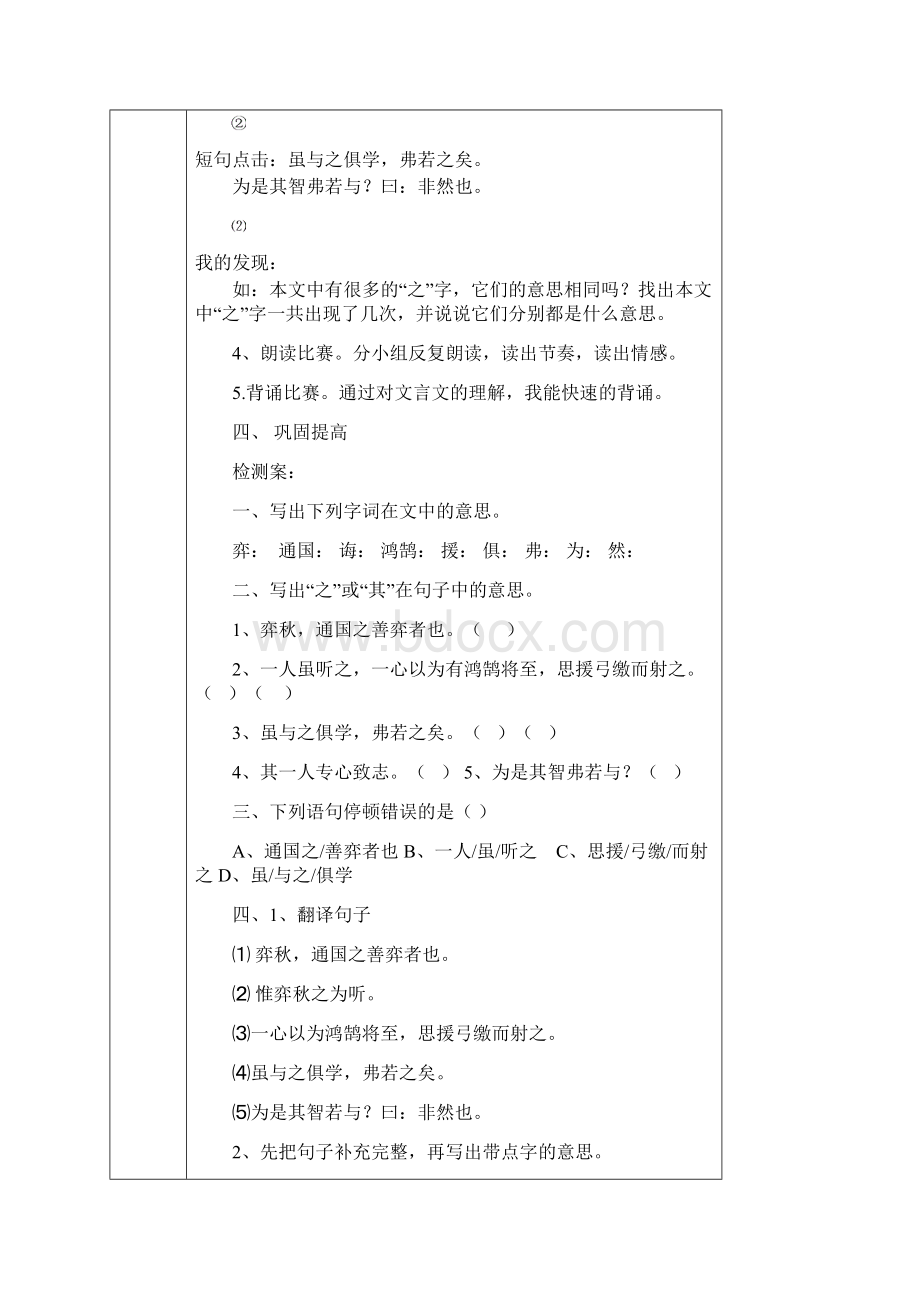 已整理六年级语文12单元学案Word下载.docx_第3页