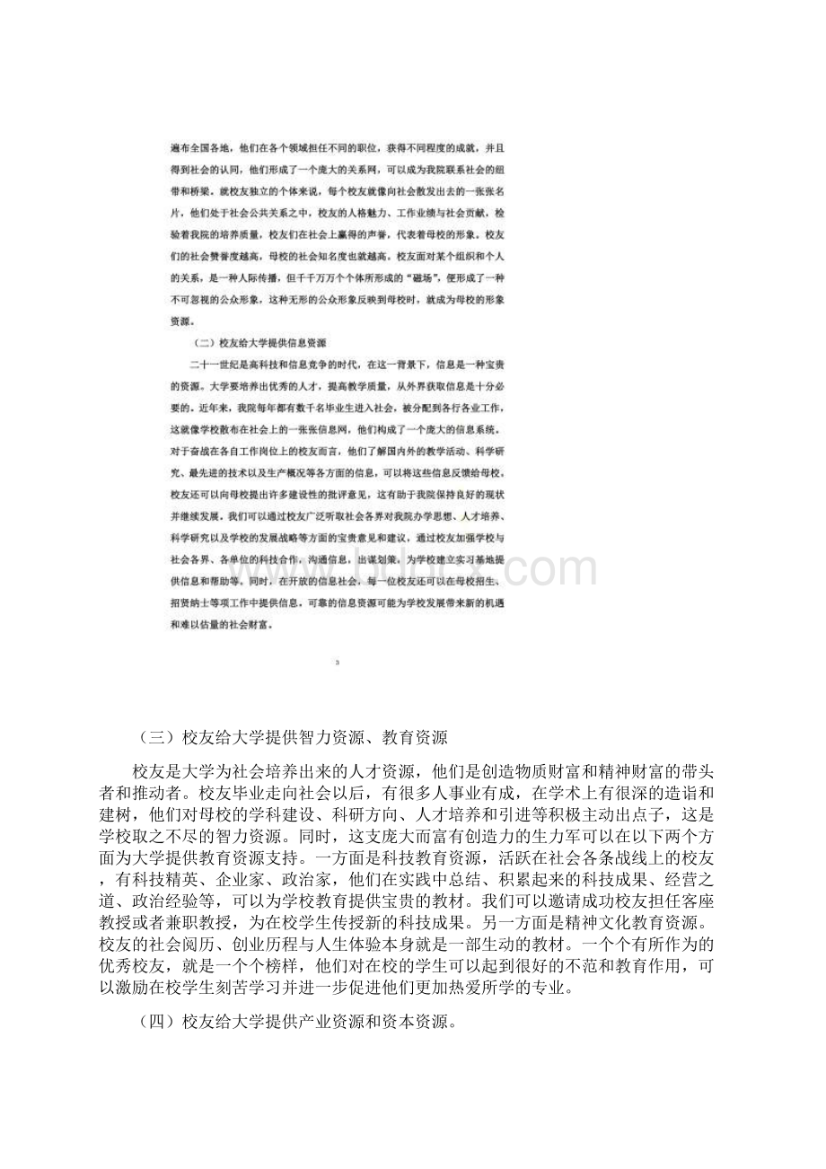 关于校友工作的一点思考Word格式.docx_第2页