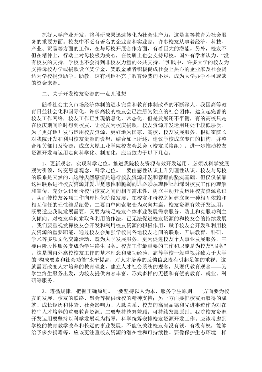 关于校友工作的一点思考Word格式.docx_第3页