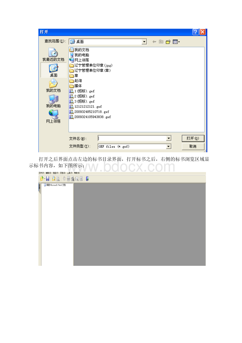 新版金润电子标书阅读器使用说明Word格式文档下载.docx_第2页