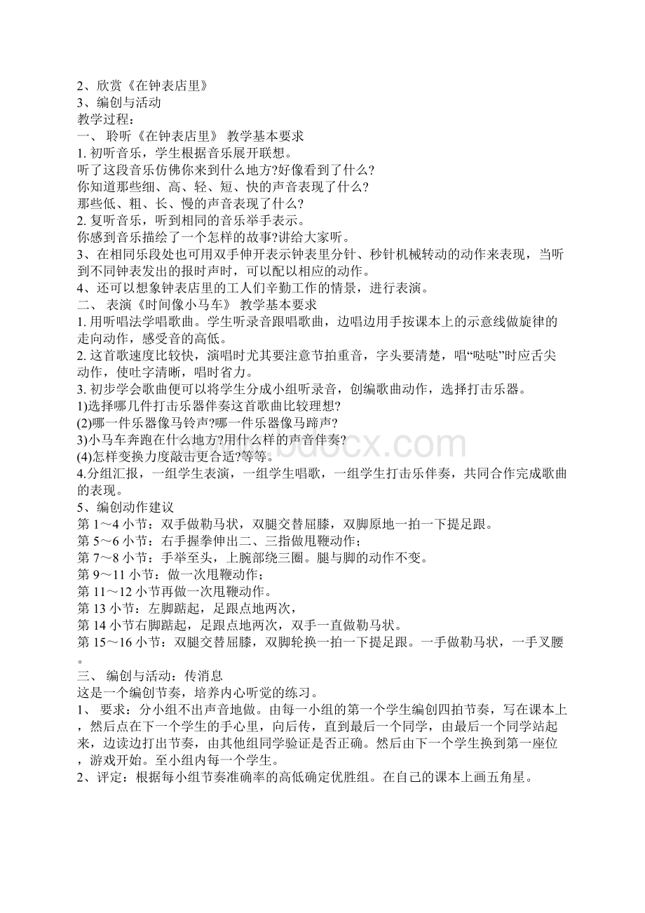 第一课 问声好成长博客.docx_第3页