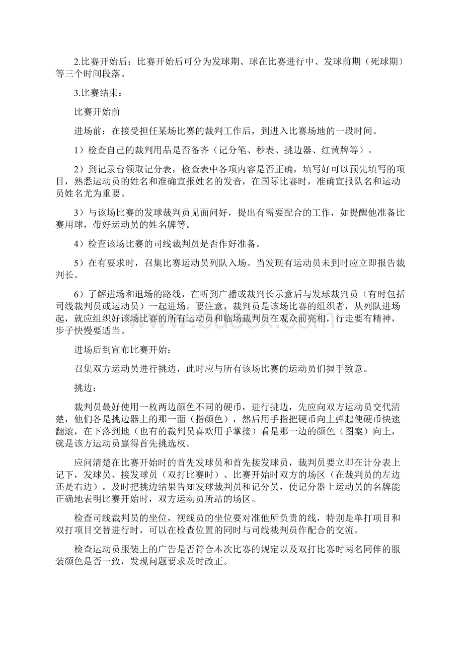 羽毛球裁判法培训Word文件下载.docx_第2页