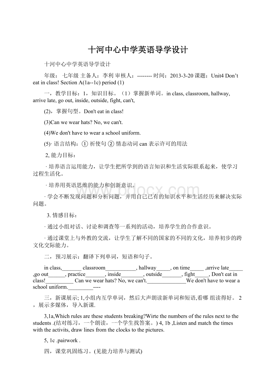 十河中心中学英语导学设计.docx_第1页