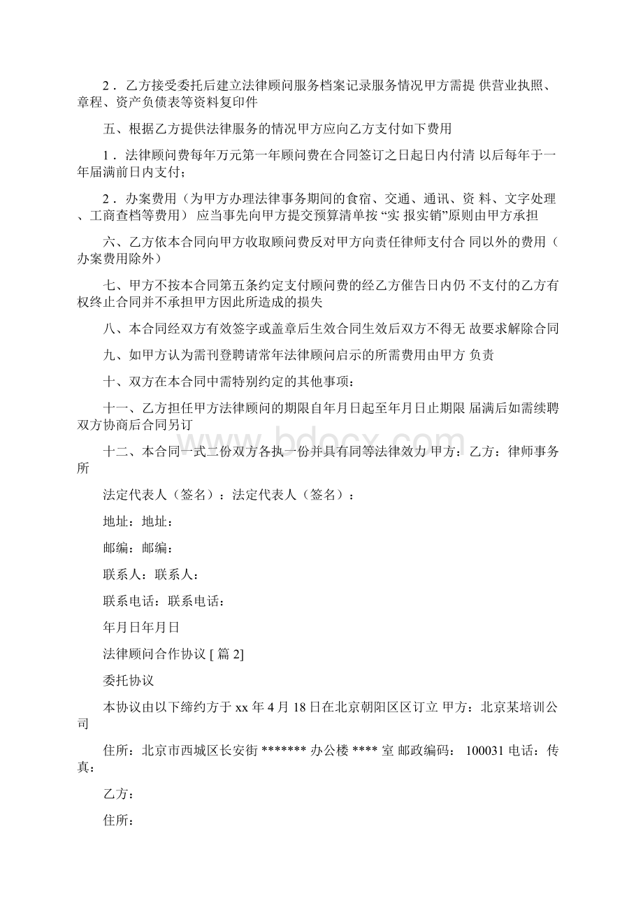 法律顾问合作协议.docx_第2页