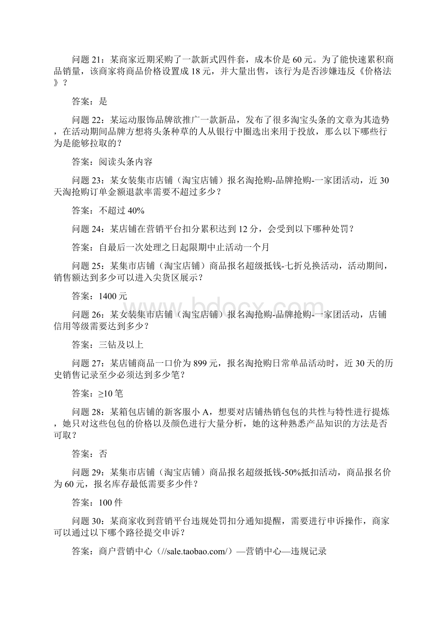 淘宝考试练习题40.docx_第3页