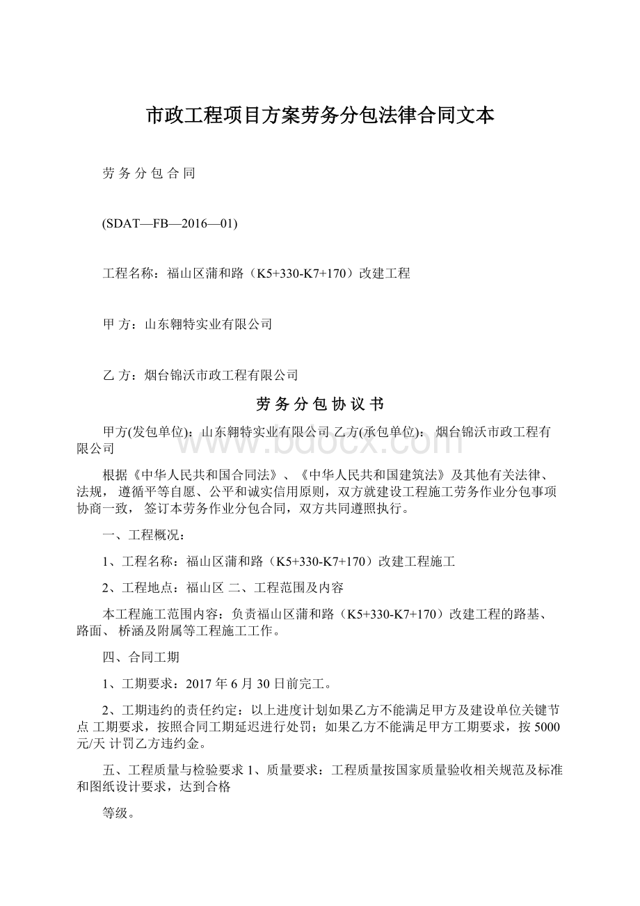 市政工程项目方案劳务分包法律合同文本Word格式文档下载.docx