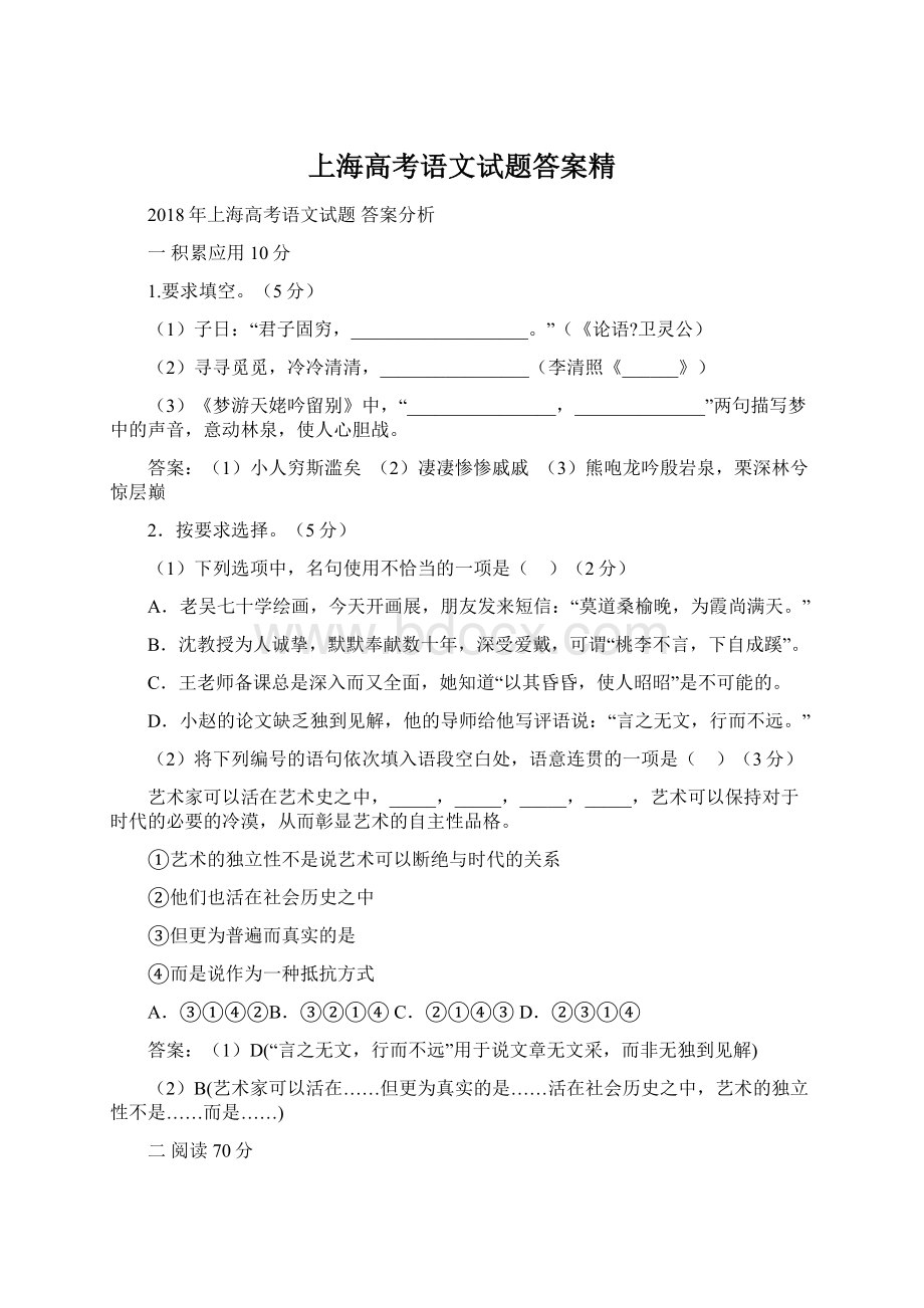 上海高考语文试题答案精文档格式.docx_第1页