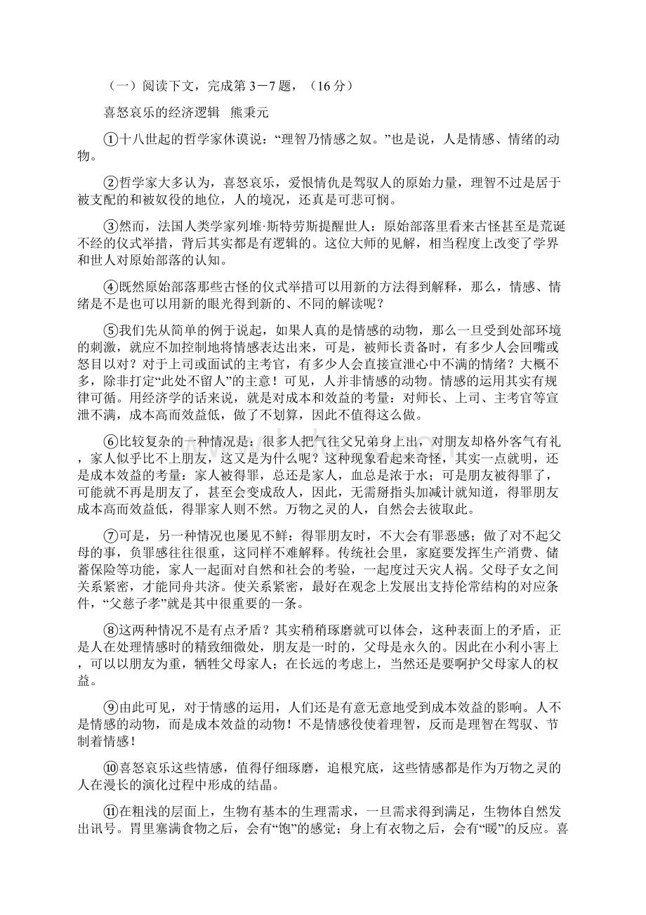 上海高考语文试题答案精.docx_第2页