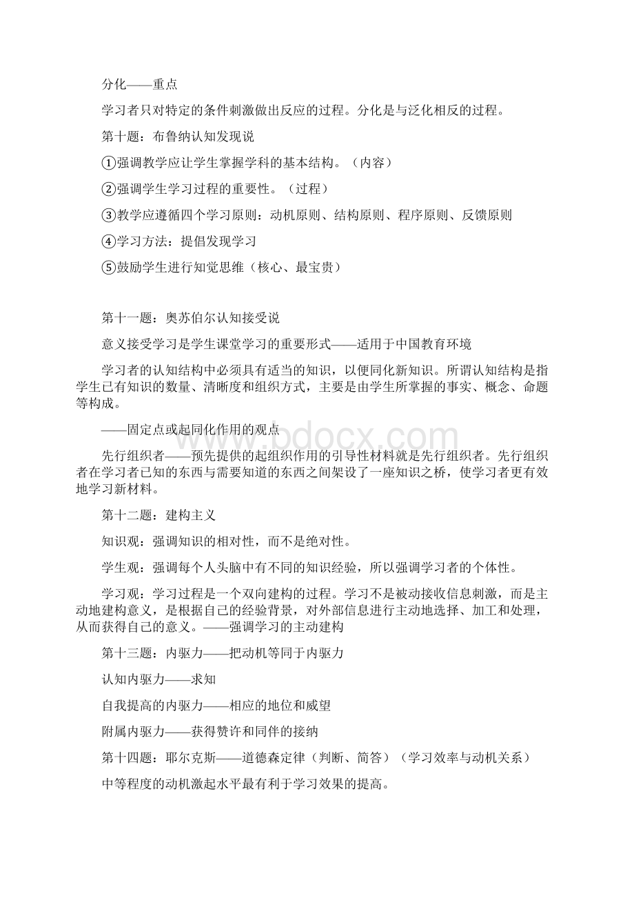 心理学提纲.docx_第3页