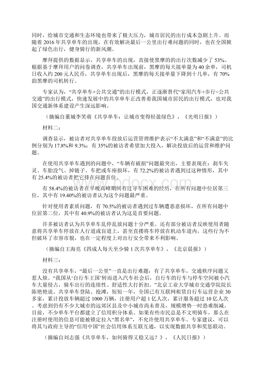 高一语文寒假假期作业19+Word版缺答案文档格式.docx_第3页