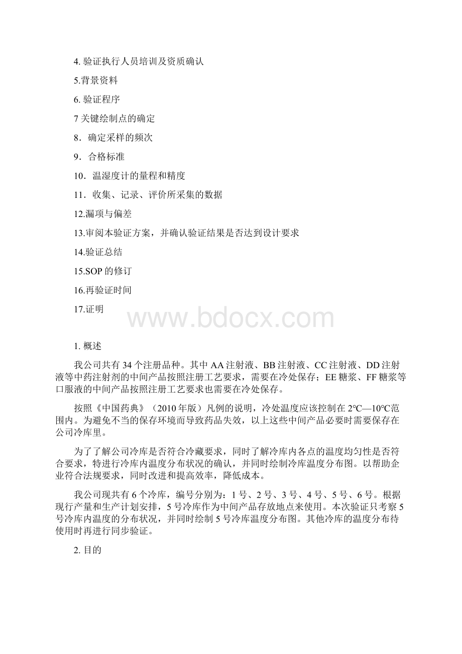 冷库温度分布验证方案.docx_第3页