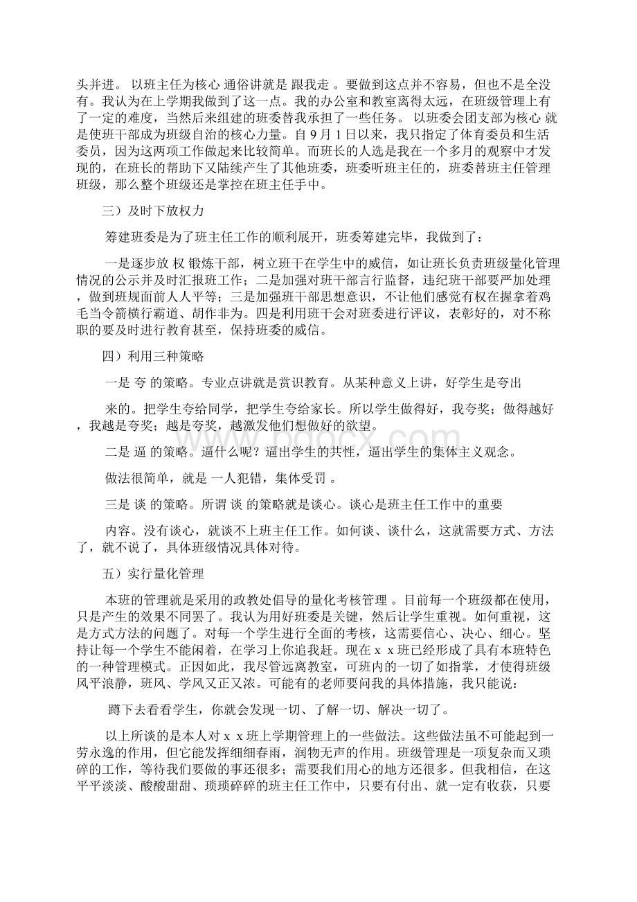 优秀班主任经验交流发言稿最新版Word文档格式.docx_第2页