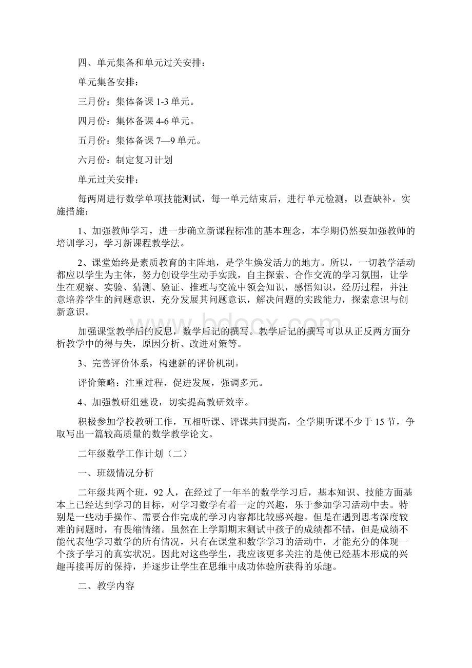 二年级数学工作计划Word文档下载推荐.docx_第2页