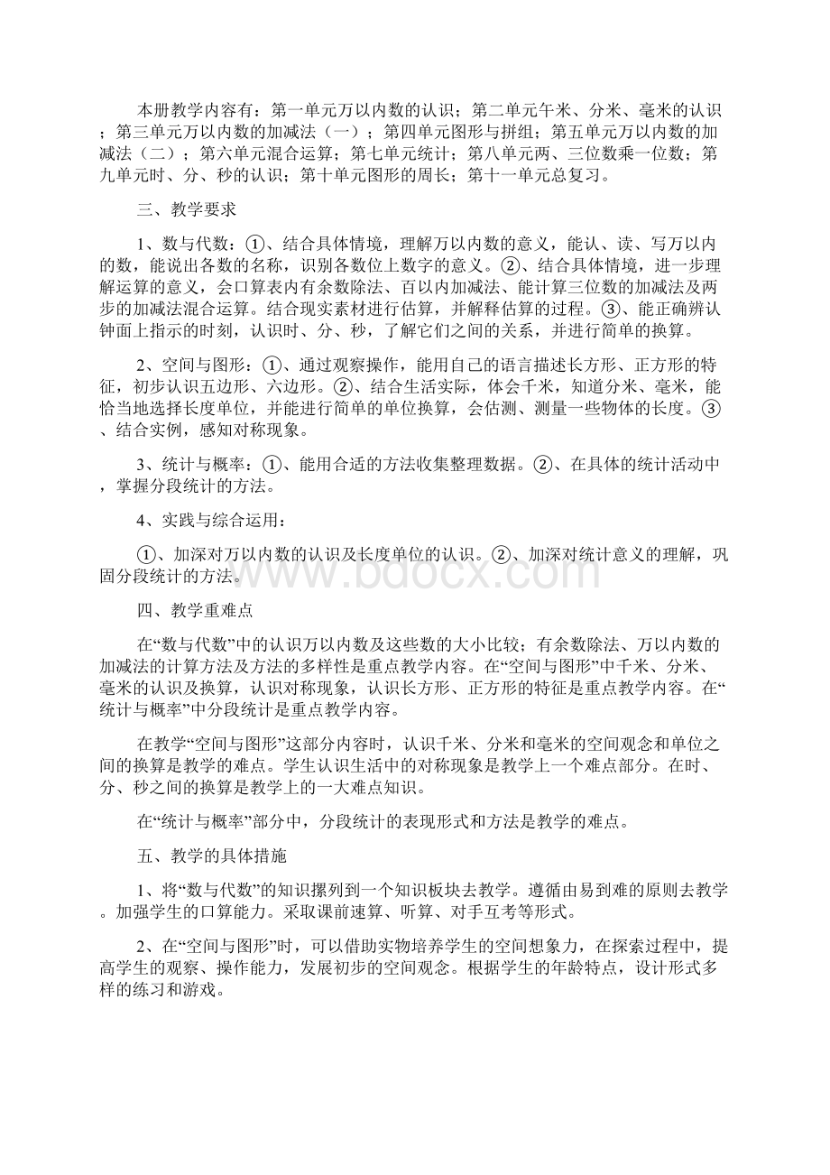 二年级数学工作计划Word文档下载推荐.docx_第3页