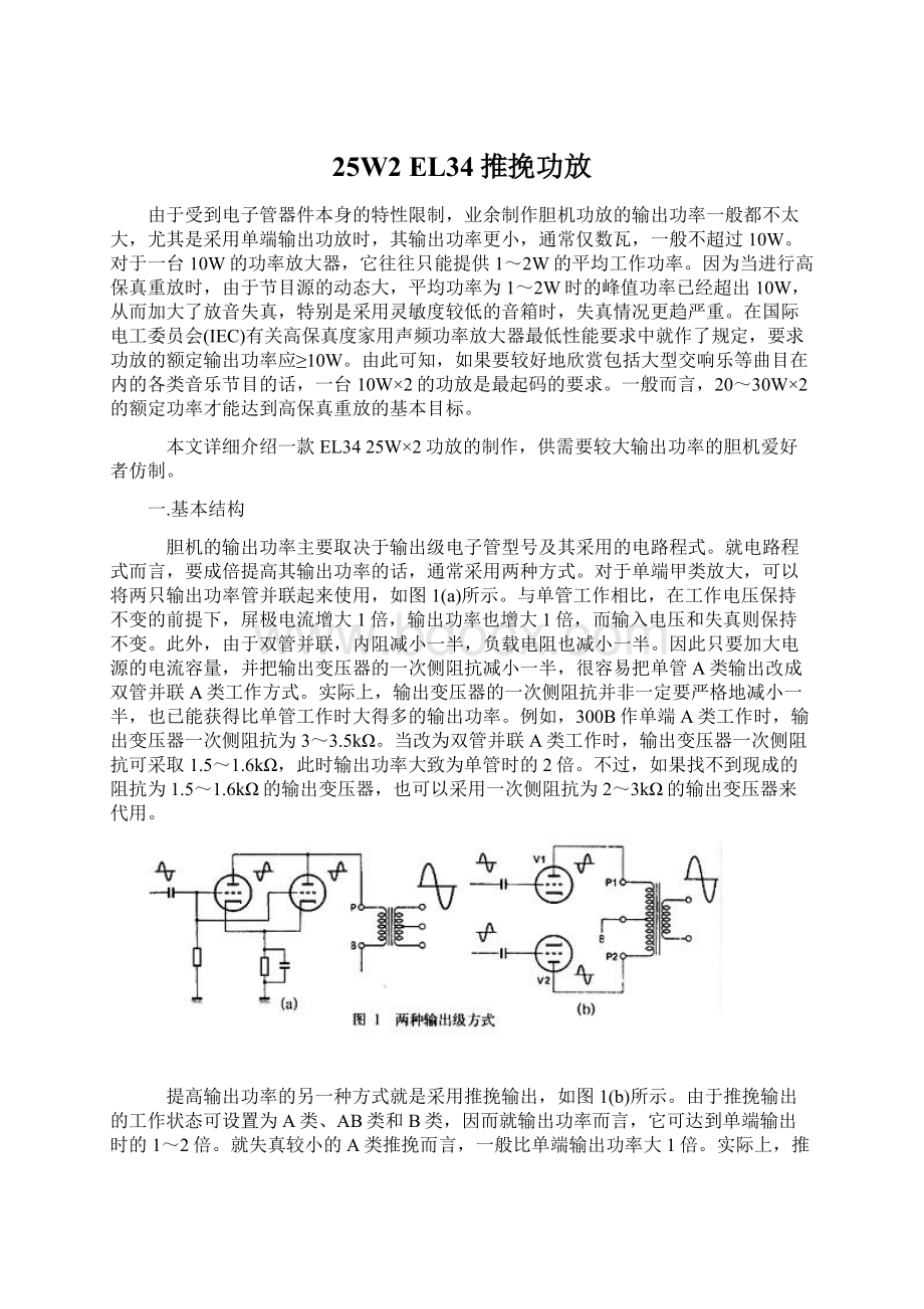 25W2 EL34推挽功放.docx