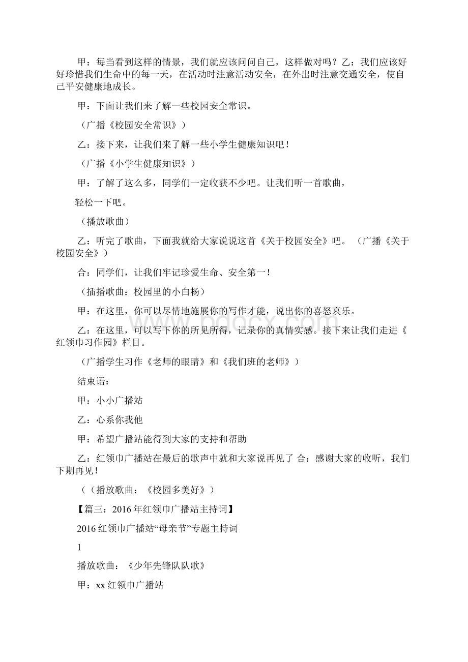 红领巾广播稿串词文档格式.docx_第3页